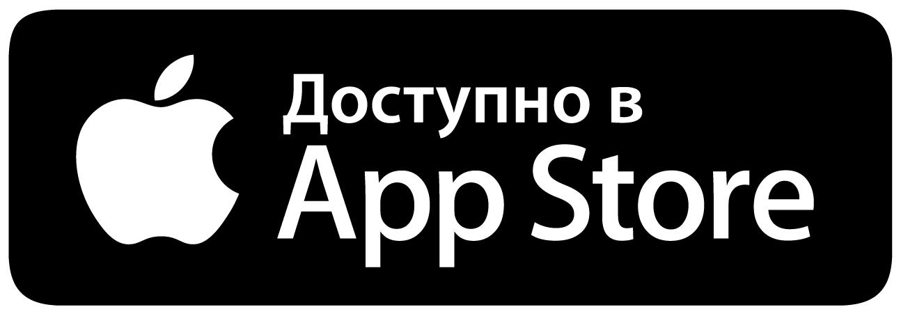 Доступно в AppStore